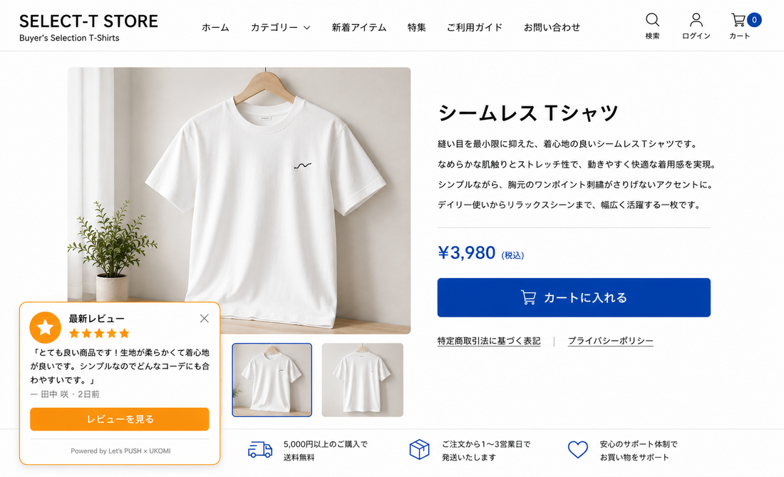 Let's Pushとは？注文通知・在庫アラート・レビュー通知で購買率向上を支援【メイクショップアプリ紹介】